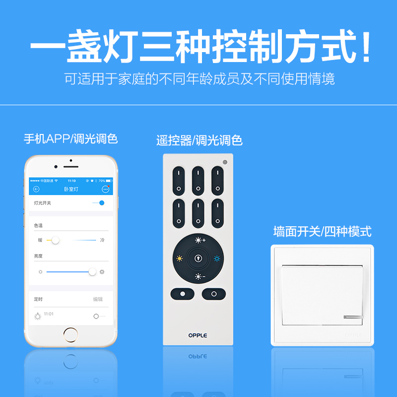 欧普灯遥控器配对步骤图片